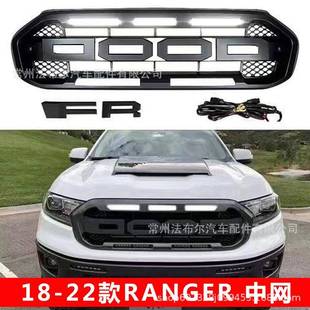适用于福特18-22款RANGER中网灯改装t8包围套件改装LED中网灯
