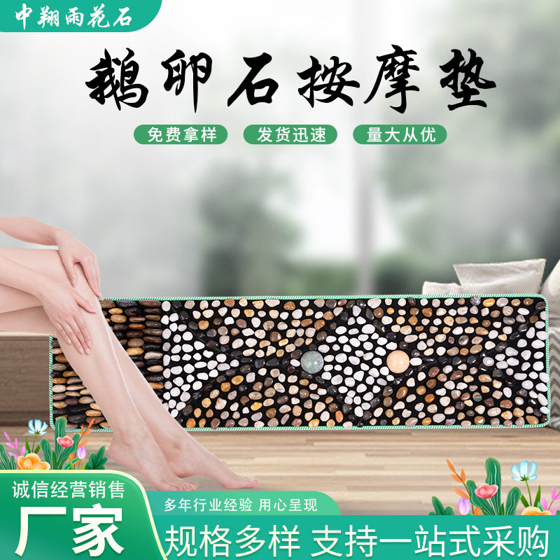 天然鹅卵石足底按摩垫脚底穴位按摩毯雨花石地垫家用足疗按摩神器