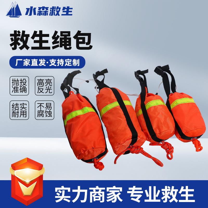 救生绳包供应水上漂浮救生绳包水上救生浮索水上高亮逃生绳抛绳包