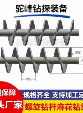 麻花钻杆螺旋绞龙地质勘查工程地勘机械打孔开孔钻探钻具配件钻土
