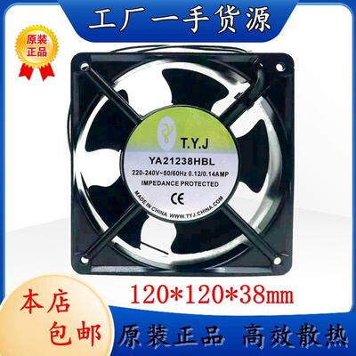 T.Y.J统赢YA21238HBL220V12CM12038LED显示屏专用散热风扇