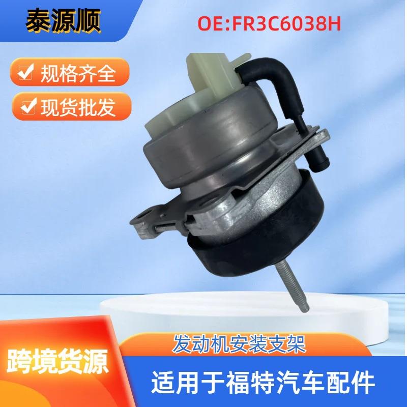 FR3Z6038H适用于进口福特MUSTANGCZG2015-US发动机安装支架左