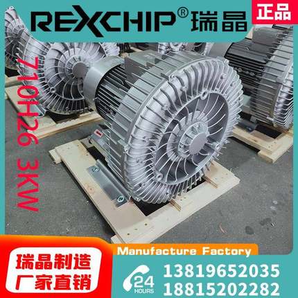 瑞晶直销：710H263KW吹吸380V打印雕刻工业真空吸附鼓风机