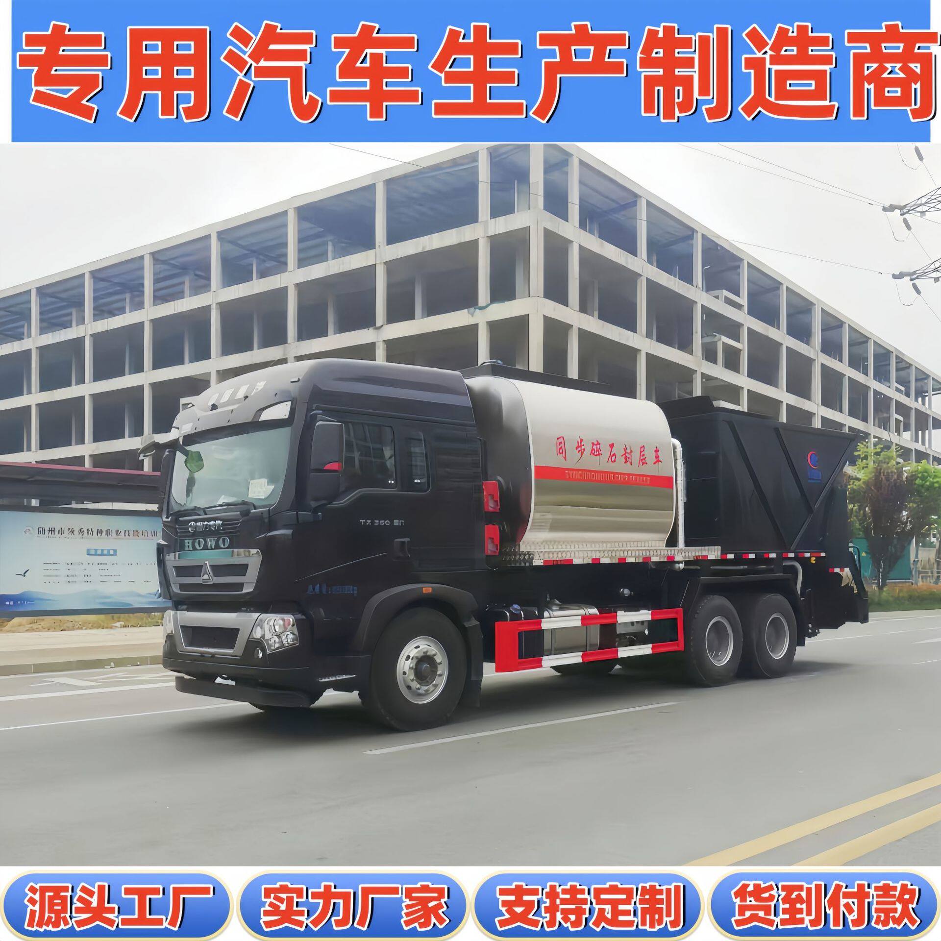 国六重汽豪沃25吨高速公路铺设沥青料碎石料撒布同步碎石封层车