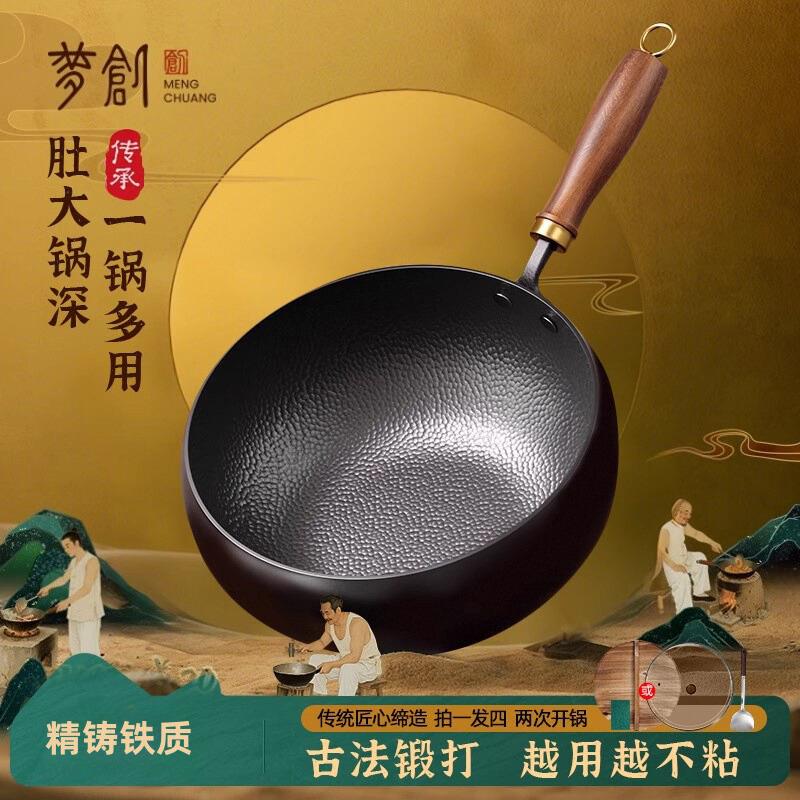 梦创正宗大肚锅小铁锅一人食家用炒菜锅无涂层不粘平底小炒锅图片