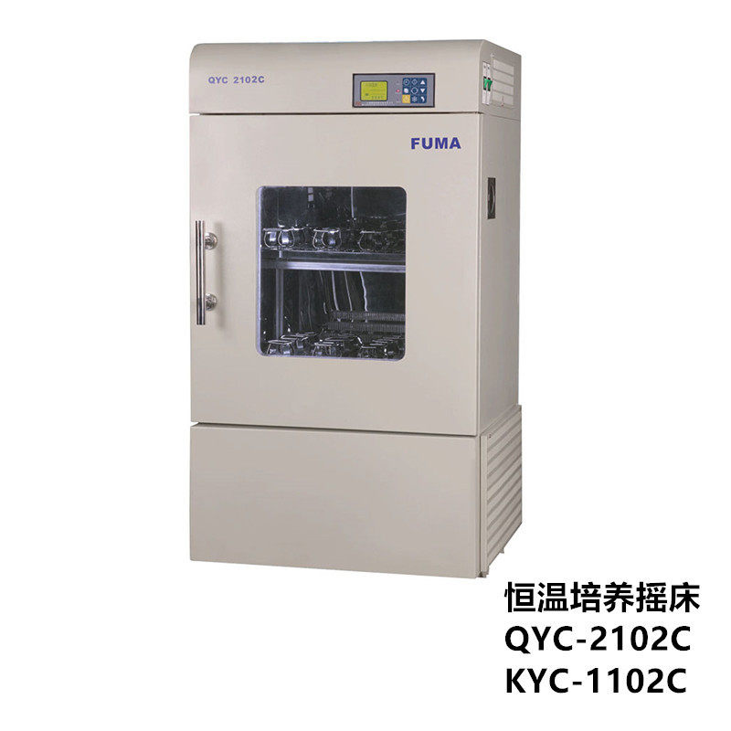 上海福玛QYC-2102C恒温振荡培养箱KYC-1102C低温细胞组织培养箱图片