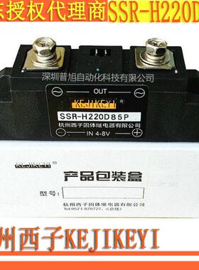 SSR-H220D85P单相交流随机型85A固态继电器杭州西子KEJIKEYI