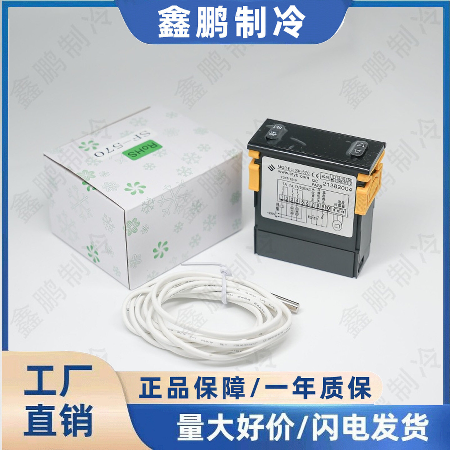 尚方SF-570雪柜冷藏冷冻柜冰柜数显温度控制器温控仪温控开关