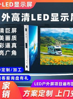 德浩视界LEDP4户外电子屏高清商业广告全彩LED显示屏工厂