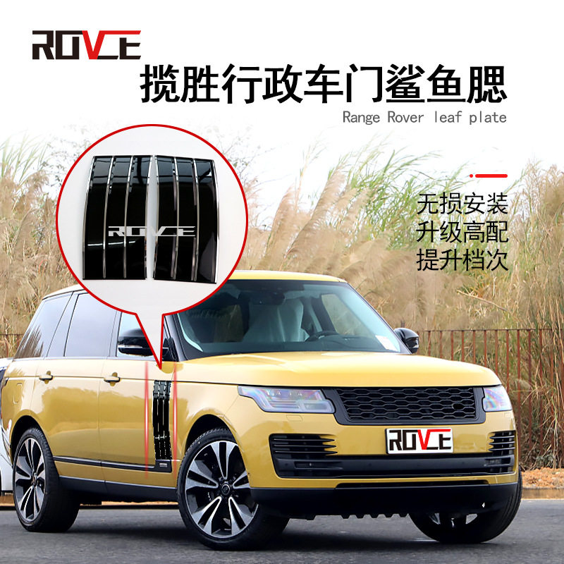 适用于2013-2020路虎揽胜行政鲨鱼腮新款行政侧风口创世鲨鱼腮