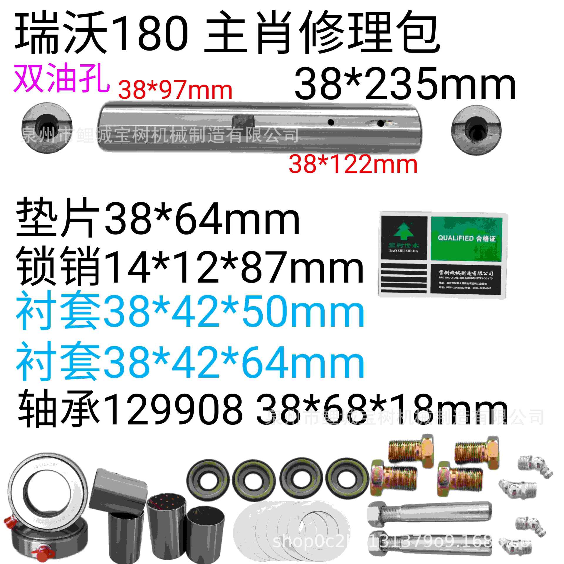 瑞沃180双油孔转向节主肖修理包