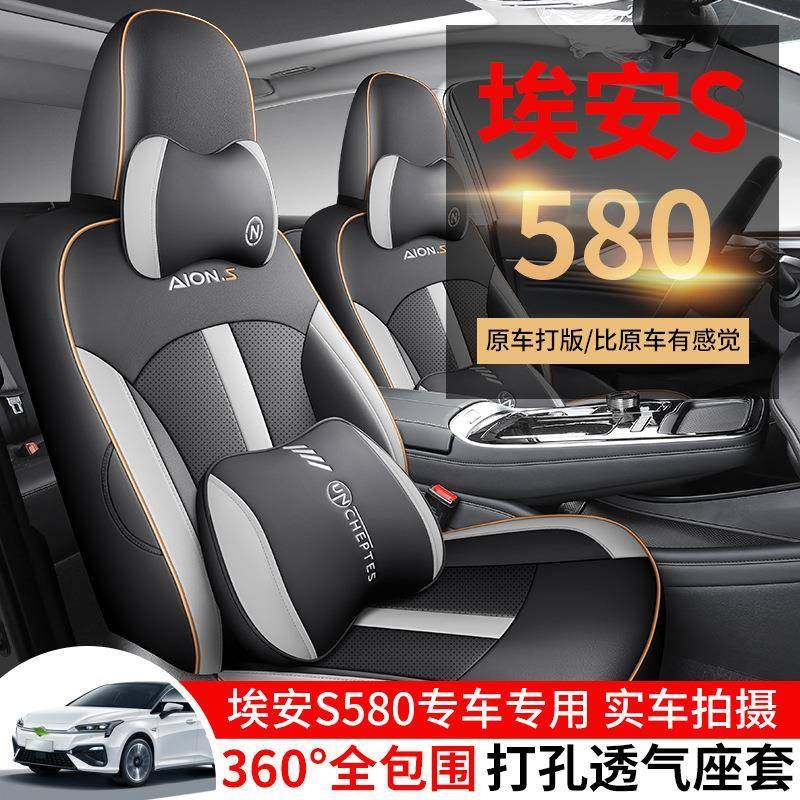 2023款炫580汽车座套埃安S魅580专车专用全包围四季坐垫套改装