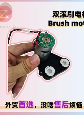 原装适用石头S8MaxVUltra/S8+售后双滚刷主刷电机转动马达报错