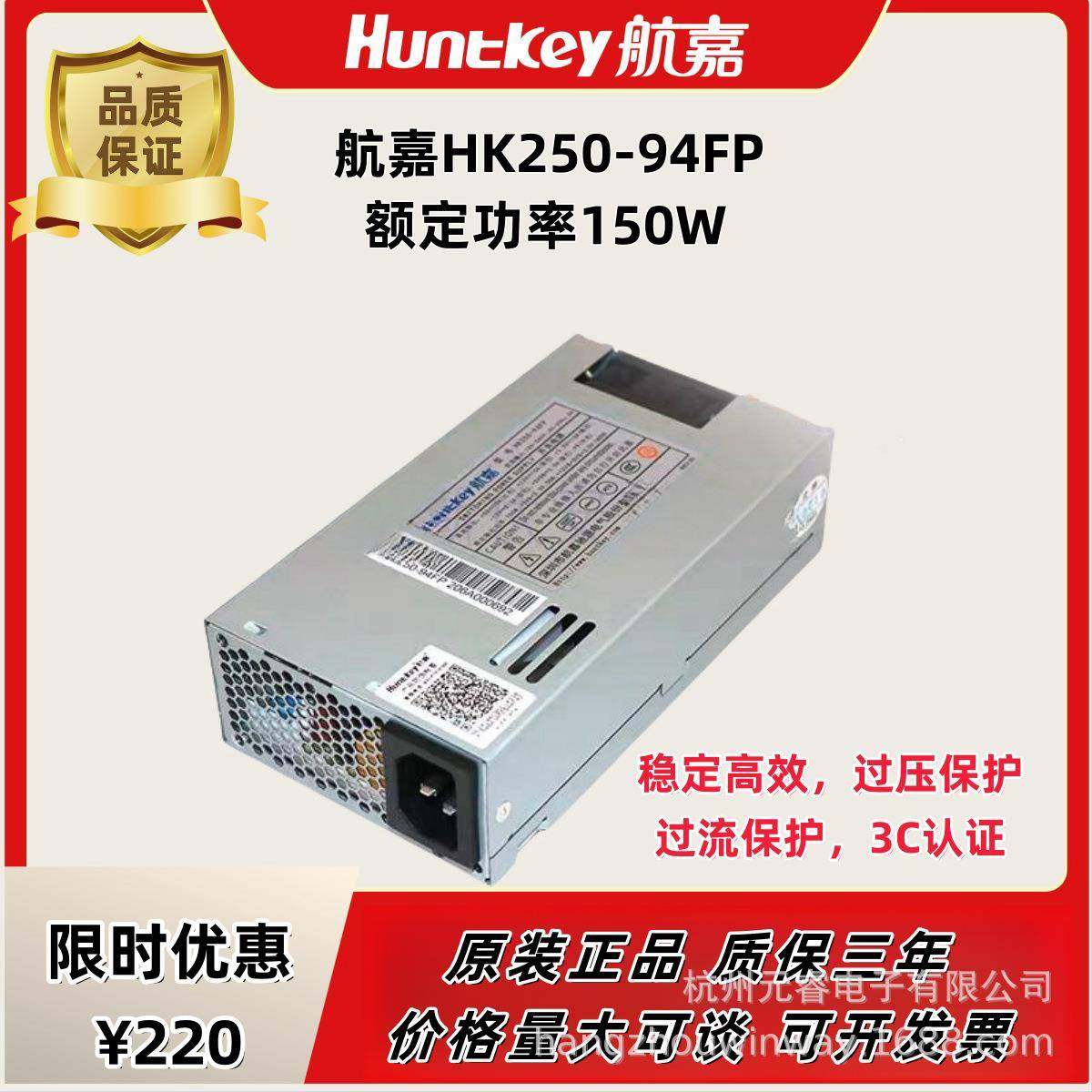 航嘉电源HK250-94FP一体机1U电源额定功率150W服务器工控机箱FEXL