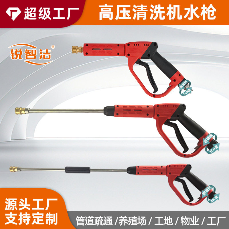 锐智洁高压清洗机配件高压洗车机超高压活接喷枪洗车神器配件