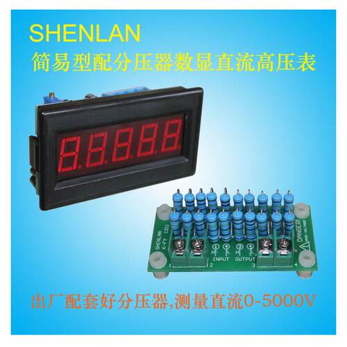 外置分压电阻测量直流高压电压表仪器DC4000V5KVSM5DG-DV5000V