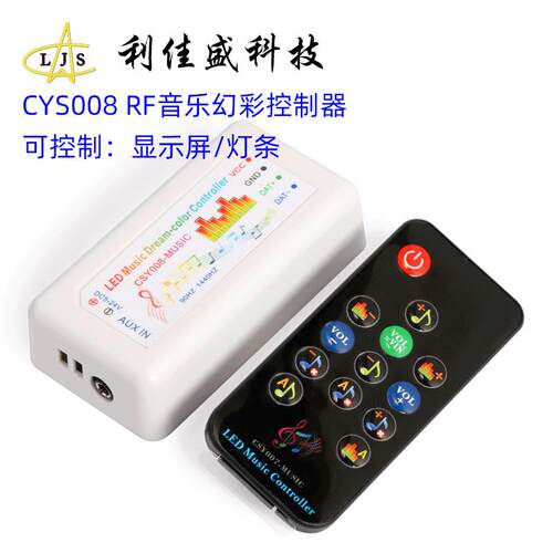 CSY008RF音乐频谱幻彩控制器可控制灯条/led点阵显示屏