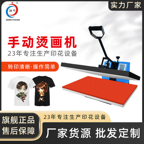 现货JC-1小型单工位手压烫画机40*60手动服装烫钻机热转印压烫机