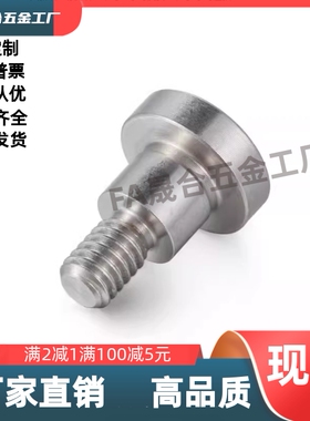 内六角FCBDR10-5/6/7/8/9/10/12/15/20-A12A16-E5-F10F12台阶螺丝