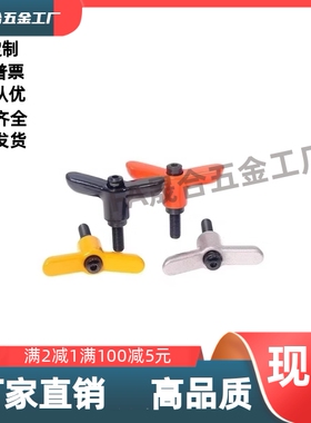 HAJ26-M4M5M6-L12L16L20L25L32L20L25-E/J/Y 蝶形手柄T型可调位