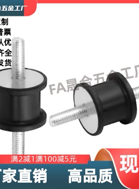 内螺纹橡胶减震座NHF19/39/44-2015/2020/2518/3018/3526/4025-M8