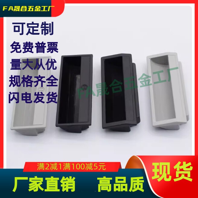 AP-197-1/2/-1/2/3/4-BLACK/IVORY 嵌入式把手塑胶嵌入式拉手