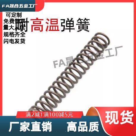 YWHH-D4D5D6D8D10D13D16D18-L5 10 15 20 25 30 35 耐高温弹簧WHH