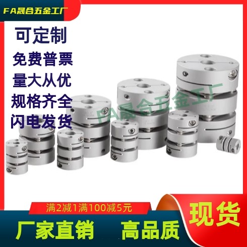 DEG01/11-D19/D26/d34/D29/D39/D44/D56-D10/d8-e12怡合达联轴器