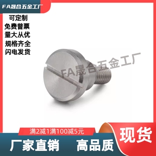 支点用台阶螺丝 一字槽型MJK04-D10D12D8-L1L2L3L4L5L6L7L8L10L12