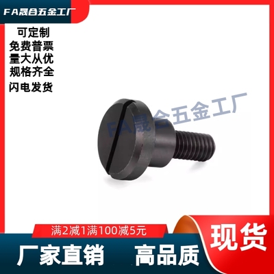 支点用台阶螺丝一字槽型MJK01-D4D5D6D8-L1L2L3L4L5L6L7L8L10L9L