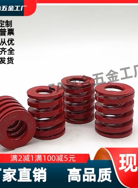 红色模具矩形弹簧SWM25-175/200/150/125/100/X-SWM35-65/SwM6-55