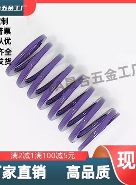 紫色矩形弹簧YSWC-D14.5D17D21-L60L55L50L45L40L35L30L25L20L65L