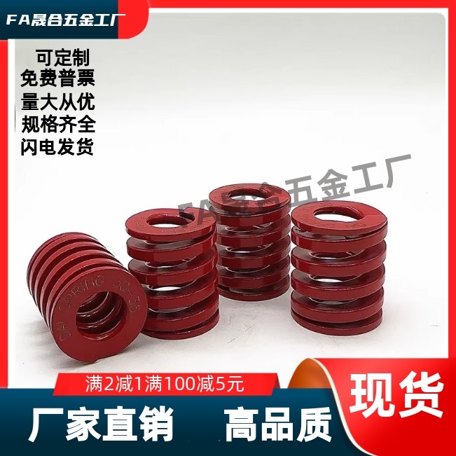 红色模具矩形弹簧/SWM18/20/25/30/10//22/35-80/90/100/125/150/
