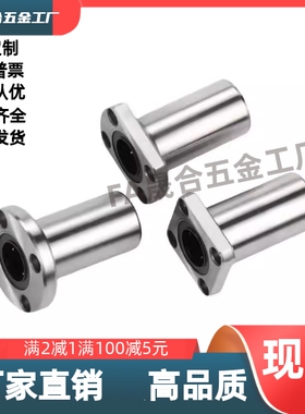 直线轴承LMF01 02 11 12 21 22-d6 d8 d10 d12 d16 d20 d25 D30