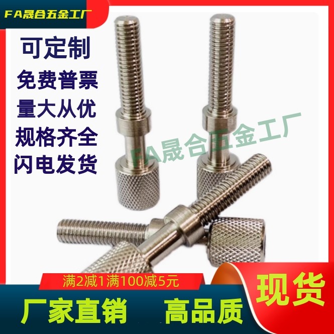 滚花调整螺栓 PAZ41-D3D4D5D6D8D10D12D16-L10L15L20L25L30L35L40