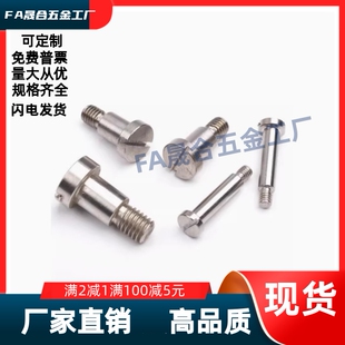 一字支点螺丝MJK01-D4D5D6D8D10D12-L1L2L3L4L5L6L7L810L9L12L20