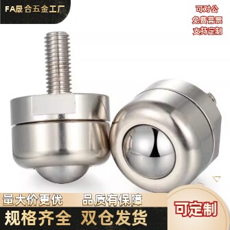 钢珠滚轮切削外螺纹安装型BCBE/BCS/BCBH-10/20/50/120牛眼万向球