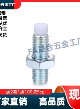 型聚缩醛防撞螺丝 TDA56-M8M10M12-L20L25L30L35L40L45L50L60L70L