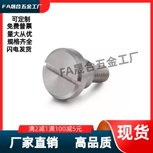 支点用台阶螺丝 一字槽型MJK04-D10D12D8-L1L2L3L4L5L6L7L8L10L12