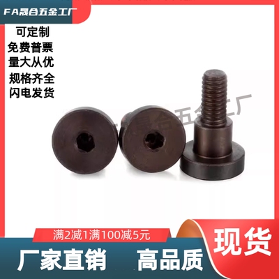 内六角台阶螺栓  CBDBRH4/5/6/8/10/12-5/6/7/8/9/10/12/15/20/13