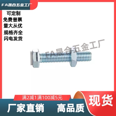 六角头带挡块螺栓 TDB61-M8M10M12-L20L25L30L35L40L45L50L60L70L