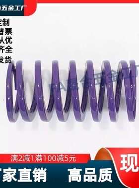 紫色矩形弹簧YSWC-D14.5D17-L20L25L30L35L40L45L50L55L60L65L70L