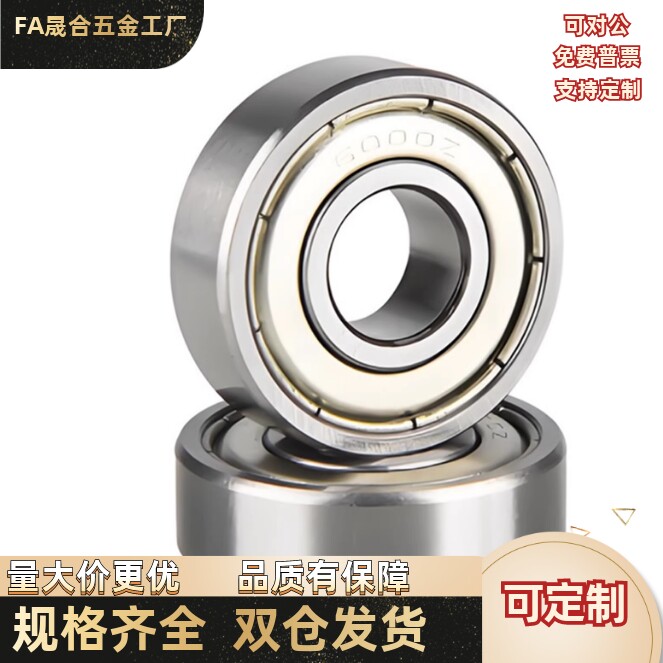 深沟球轴承BAU6000/6001/6002/6003/6004/6005/6006/6007/6008Z /