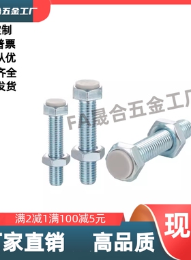 六角头带挡块螺栓 TDB61-M3M4M5M6-L15L20L25L30L35L40L45L50L60L