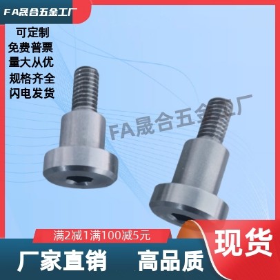 不锈钢内六角支点台阶螺丝 CBDR4/5/6/8/10/12 MJK14 TBH84-D6-L8,标准件/零部件/工业耗材,其他五金件,淘宝优惠券,粉丝福利购,淘宝优惠卷