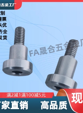 不锈钢内六角支点台阶螺丝 CBDR4/5/6/8/10/12 MJK14 TBH84-D6-L8