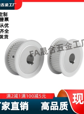 同步轮HTPA38/48/50/60/70S5M250-A-P12P10P14P15P16P17P19P20P22