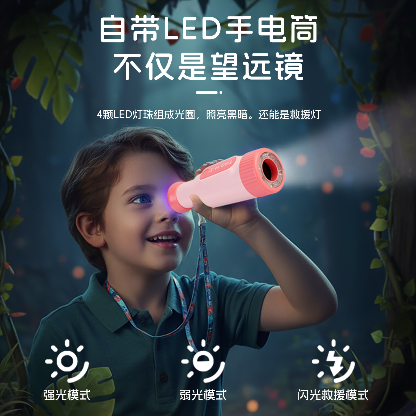 智慧猫望远镜手电筒创意益智探索