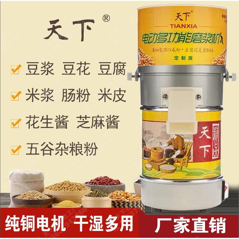天电动石磨豆HC-100豆浆机家用小型米商用肠粉打浆机磨浆机下芝麻