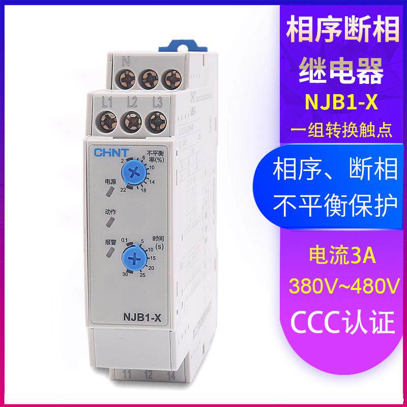 正泰保NJB1-X1相序XJ3G断相保护继电NJ1-X三NJB1-X1 3相B不平衡护